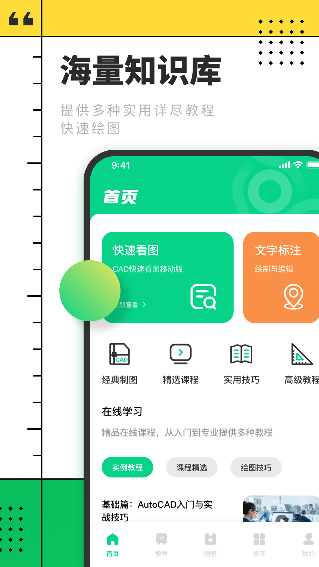 CAD快速看图制图app