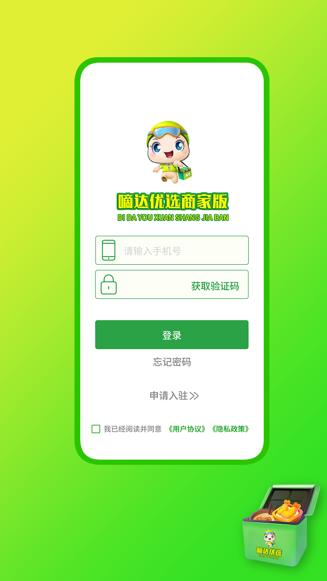 嘀达商户通app