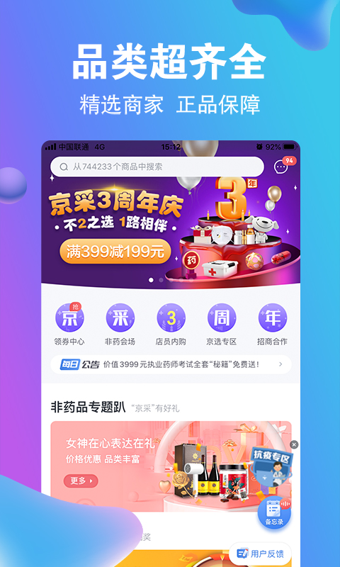 药京采app