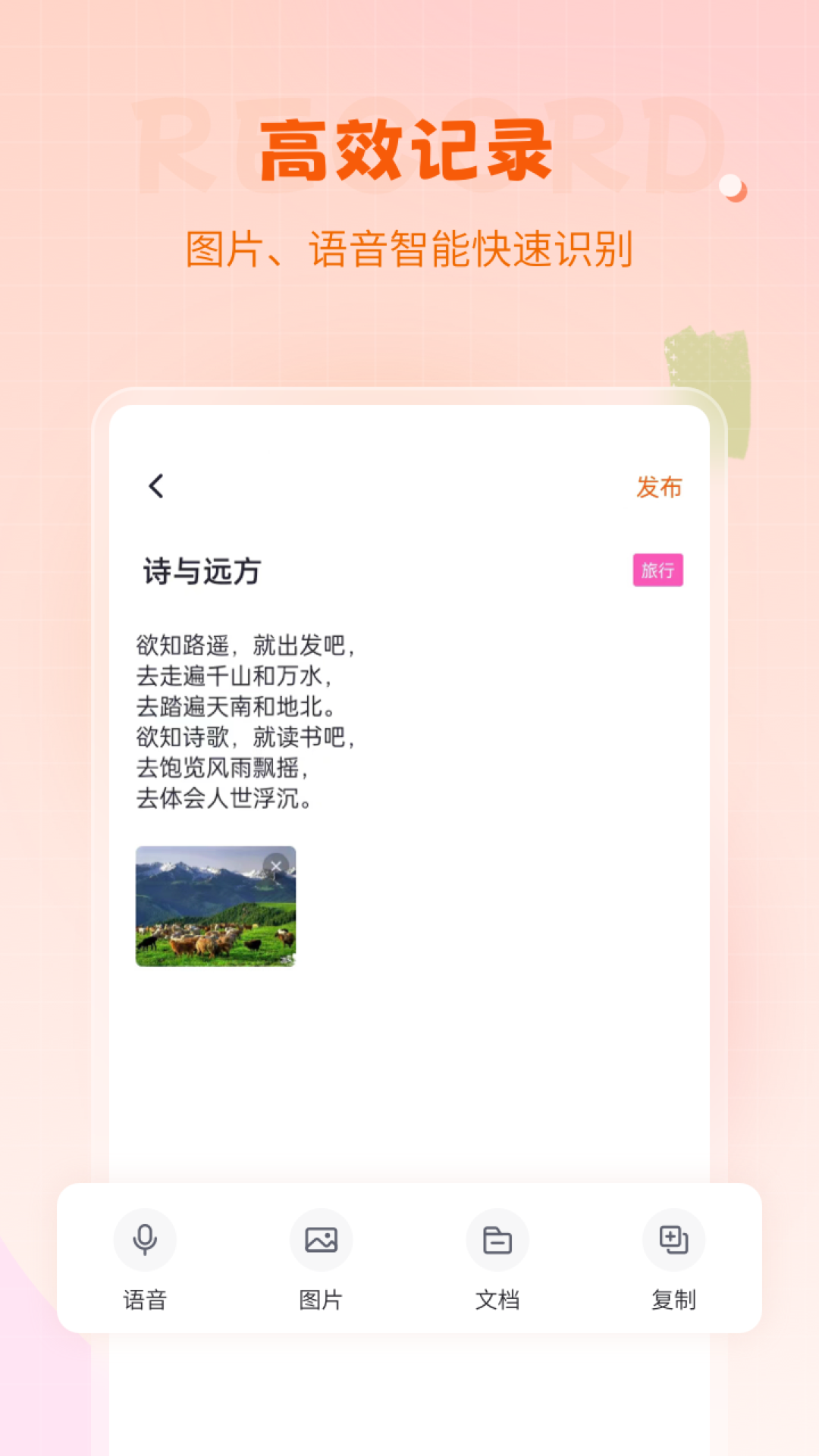 快记备忘录app