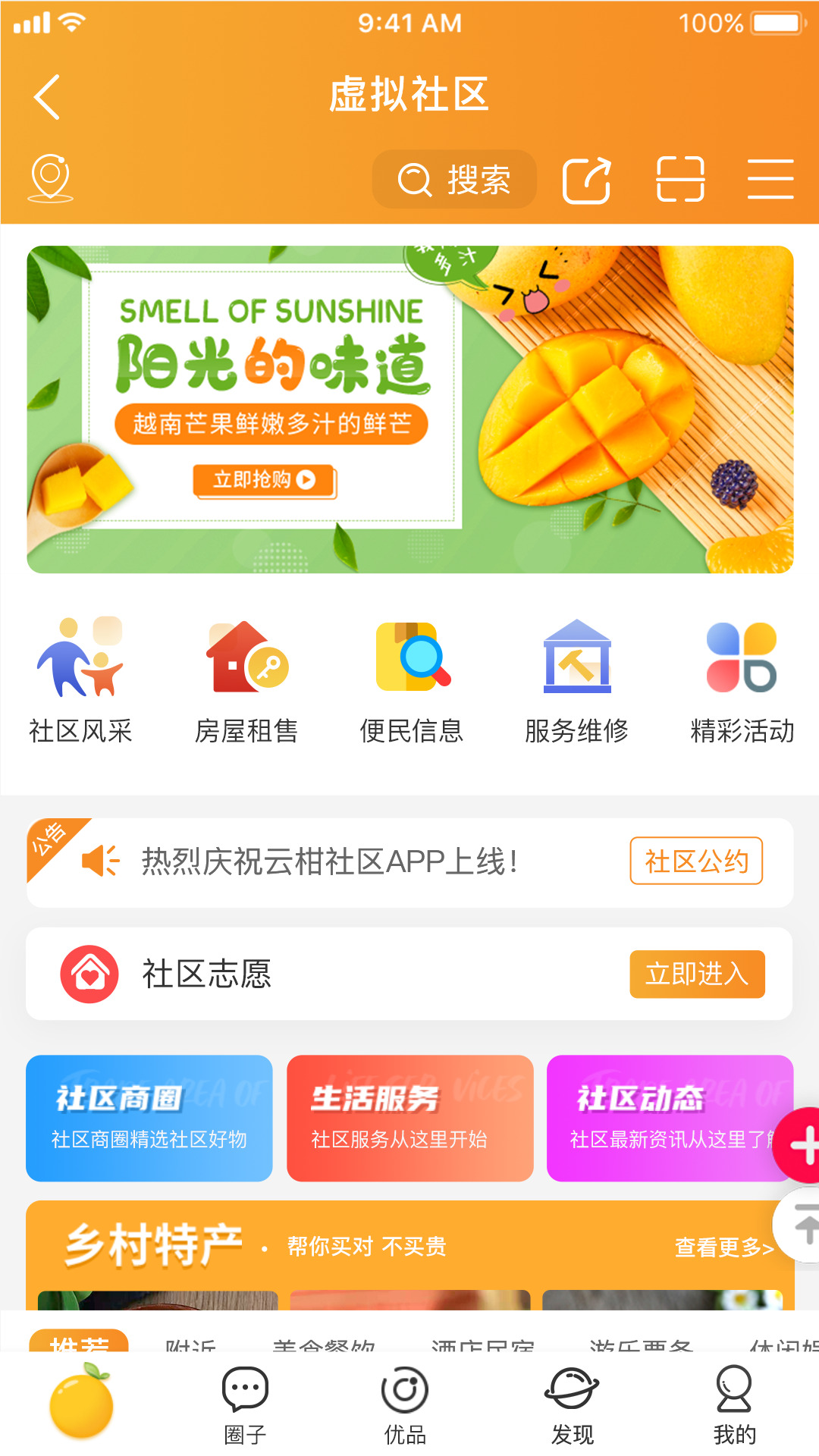 云柑社区app