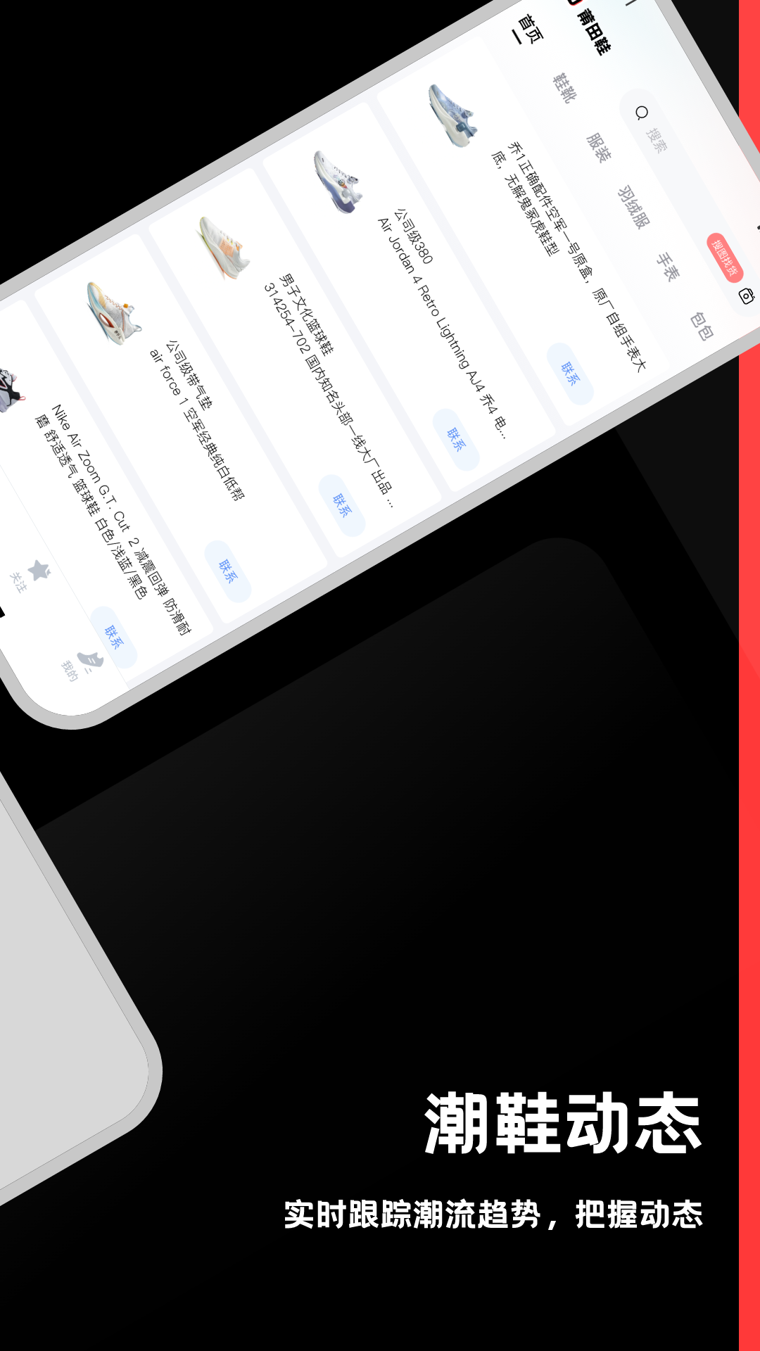 莆田鞋app