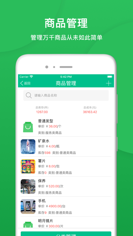 纳客会员收银系统app