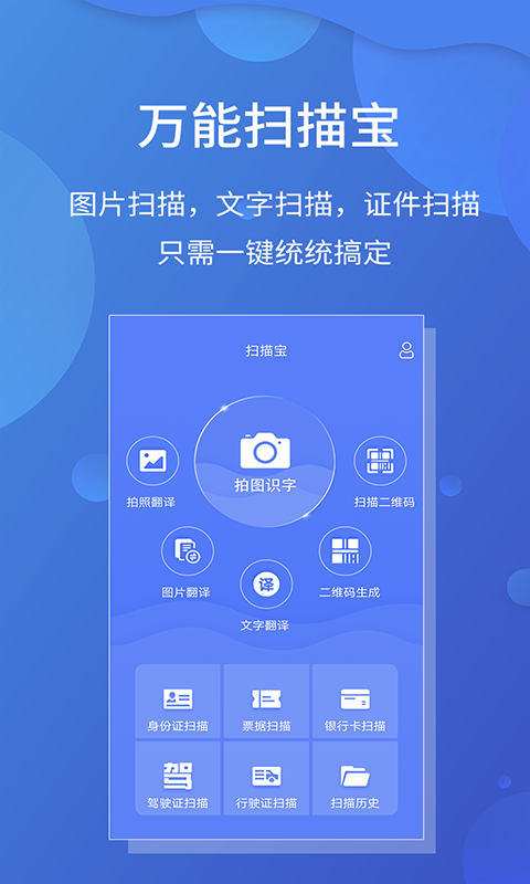 极速文件扫描宝app