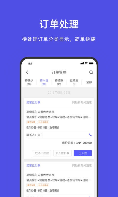 飞猪酒店商家app