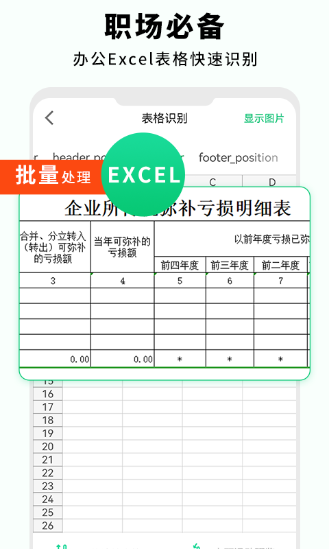 全能扫描仪app