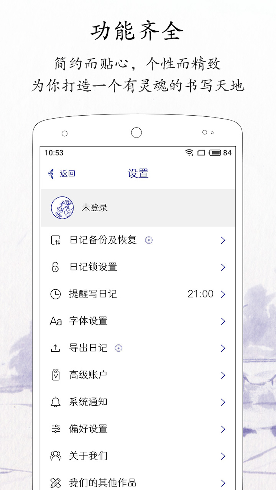 每日记app