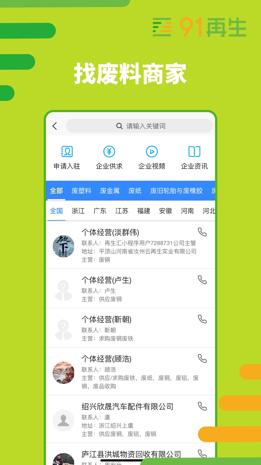 91再生app