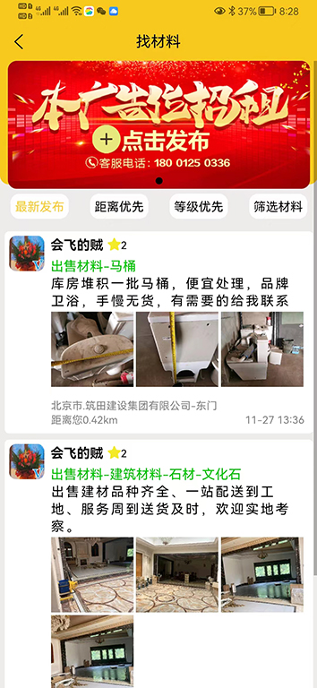 人材机app