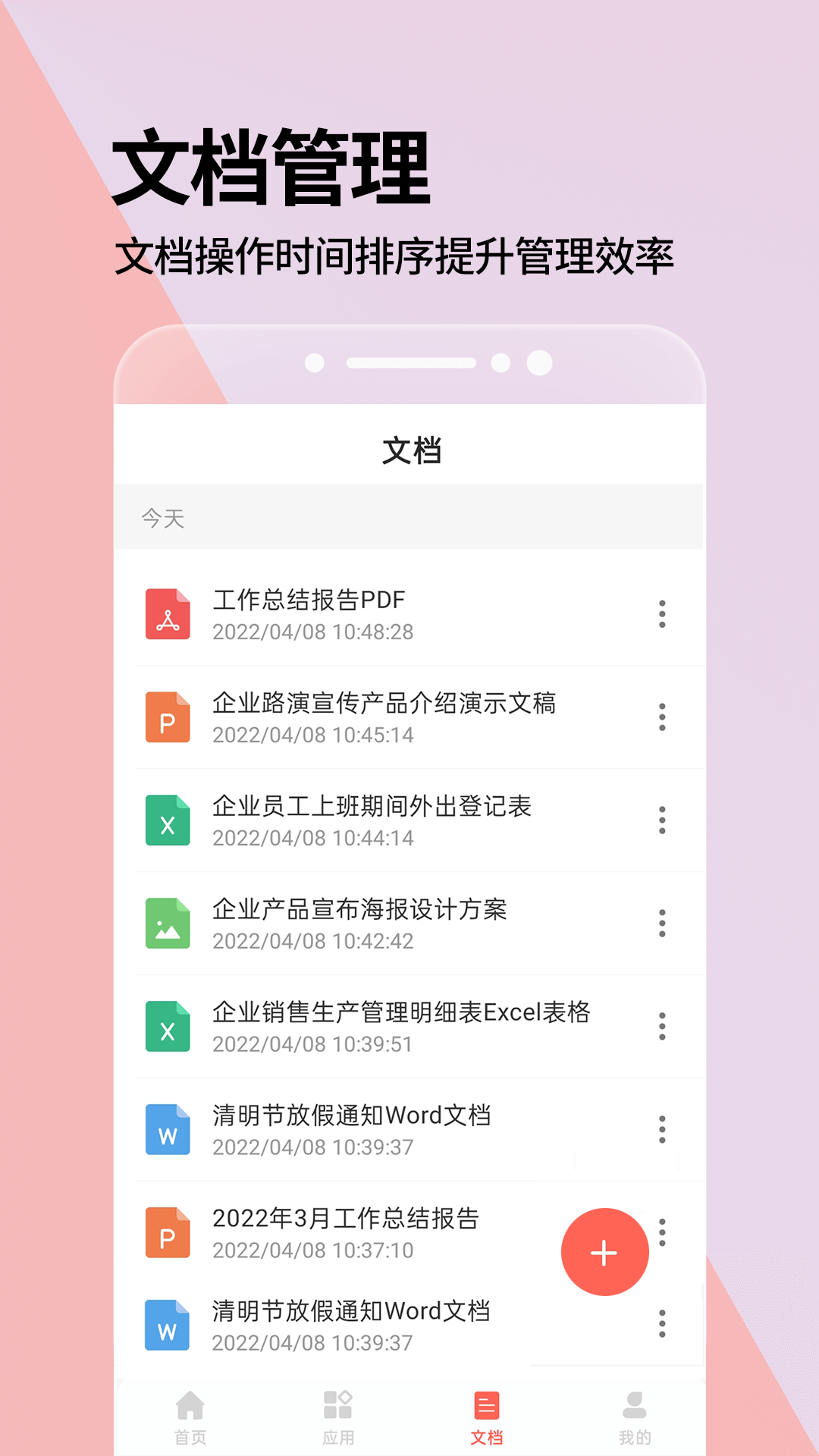 PPT手机版app