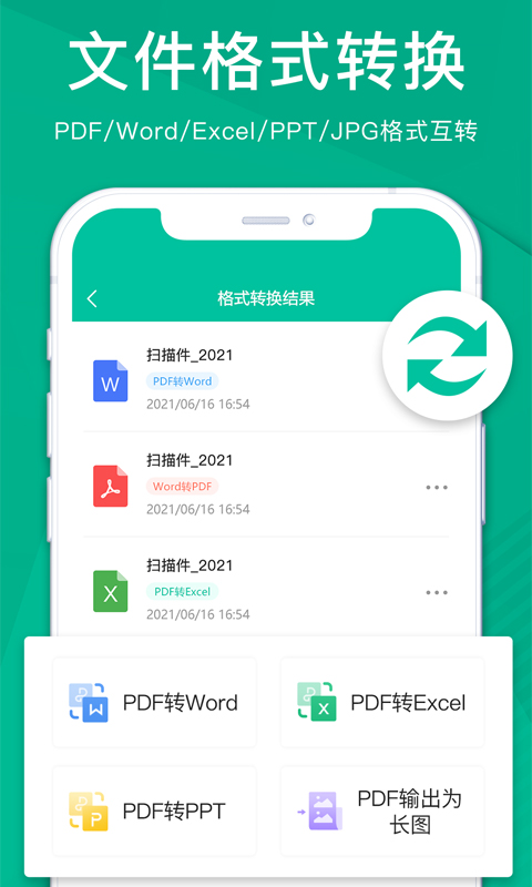 扫描仪全能王app