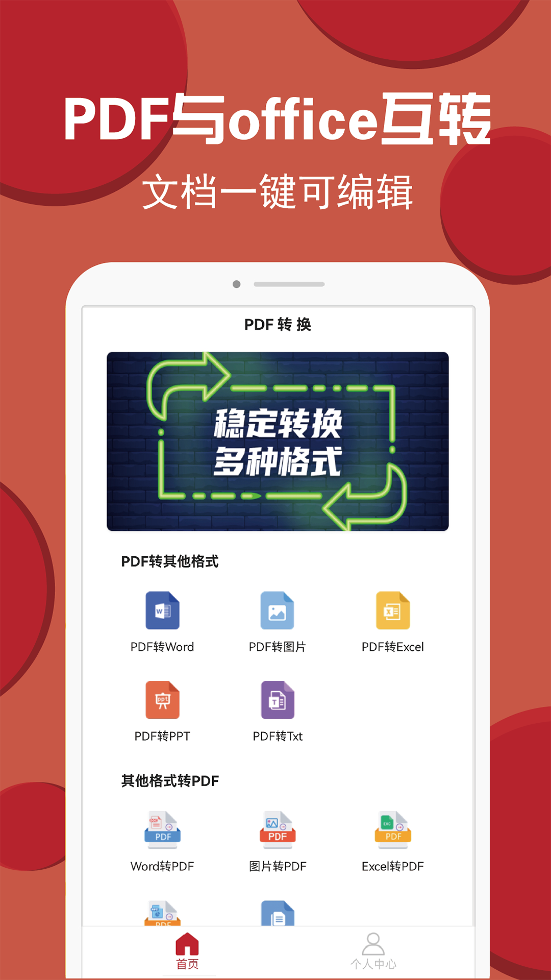 PDF转换编辑app