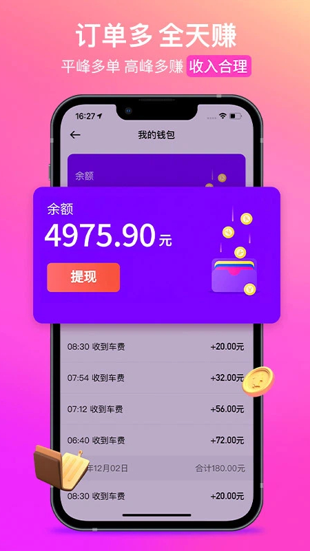 花小猪司机端app