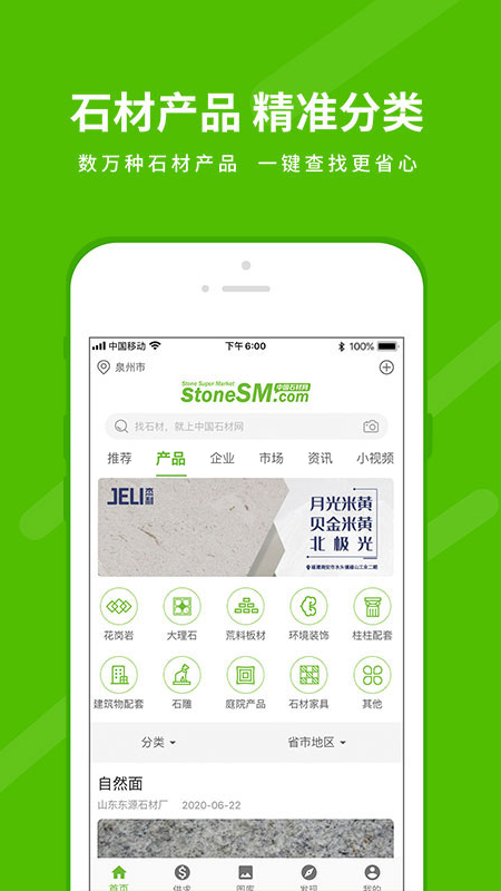石米app