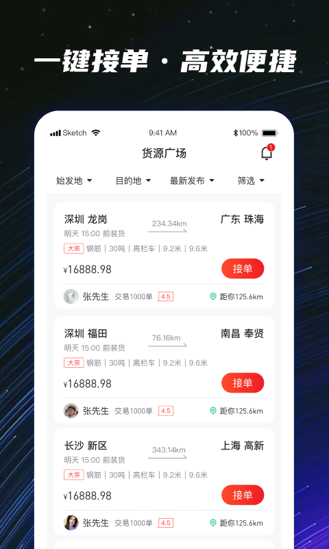 运多星司机app