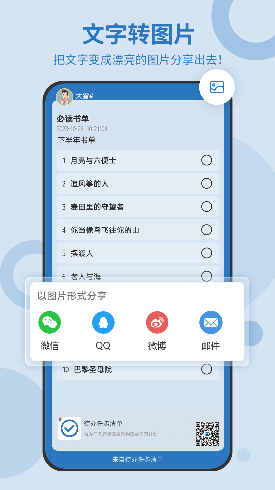 待办任务清单app