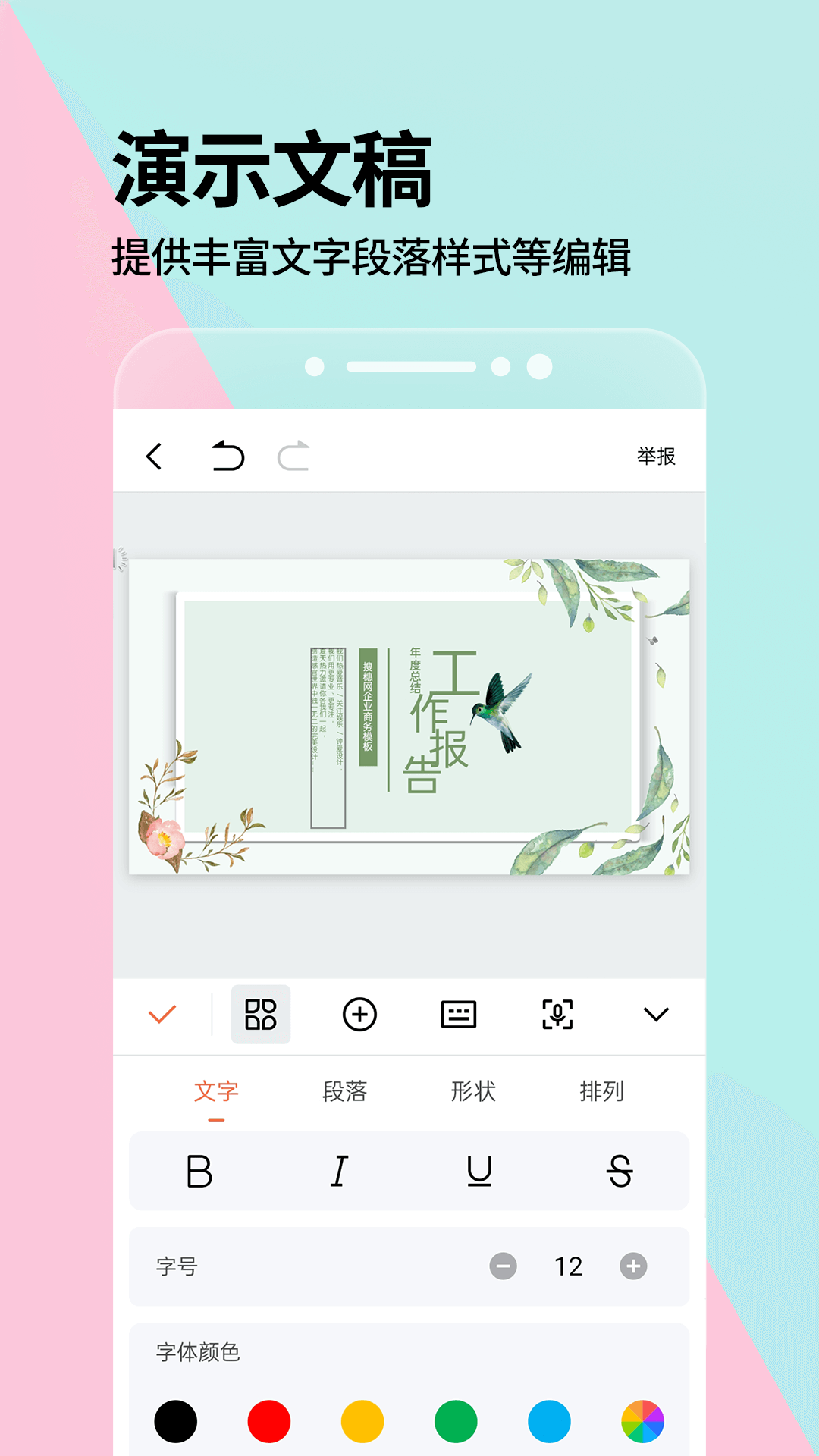PPT手机版app