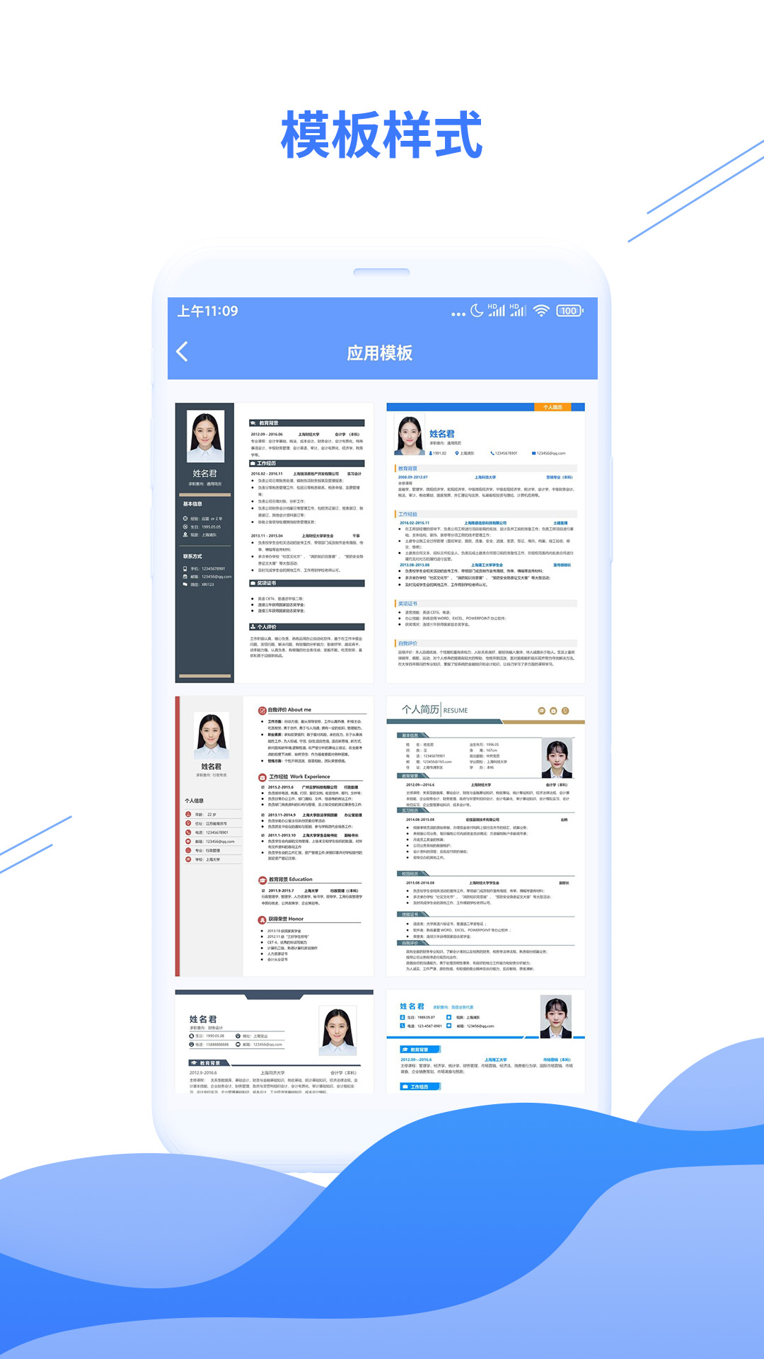 个人简历模板app
