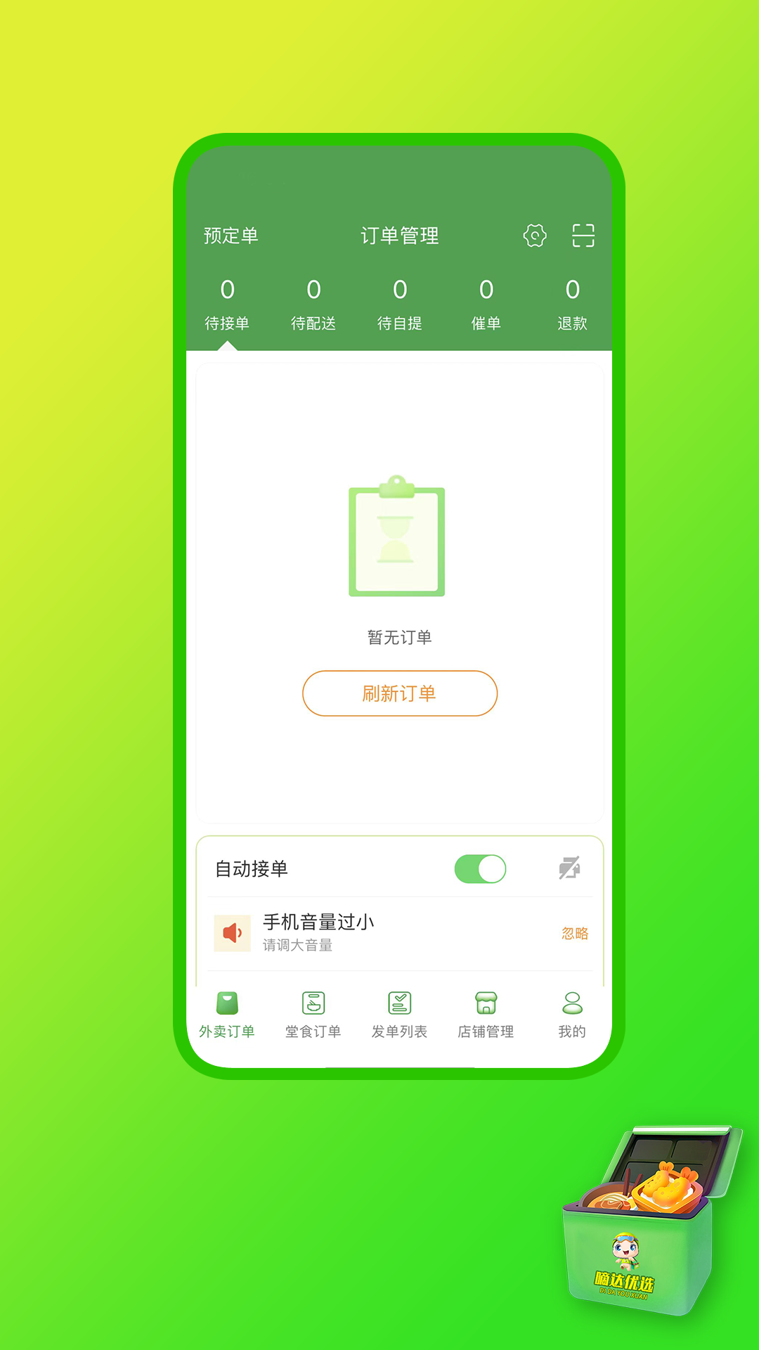 嘀达商户通app