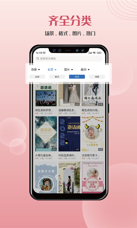 遇柬你邀请函app