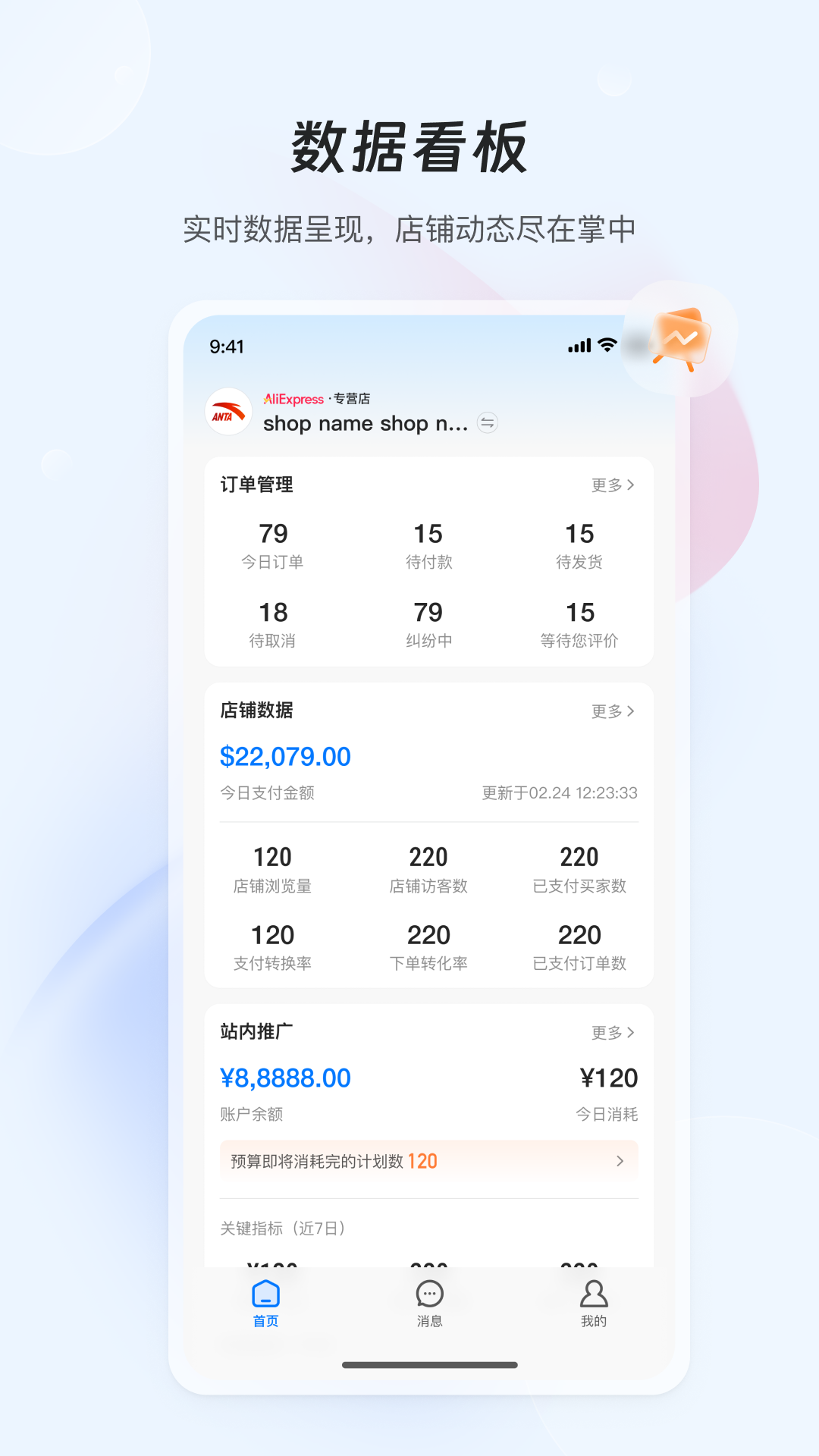 速卖通卖家app