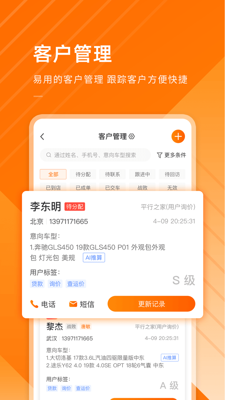 平行之家商家版app
