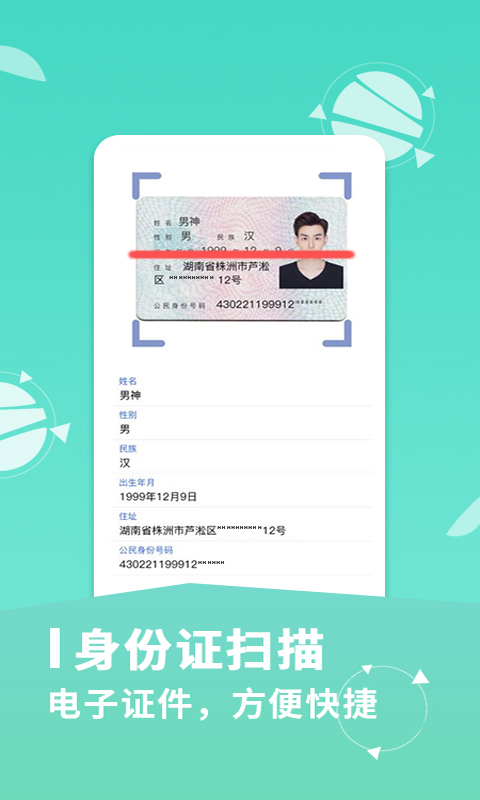 文件扫描王app