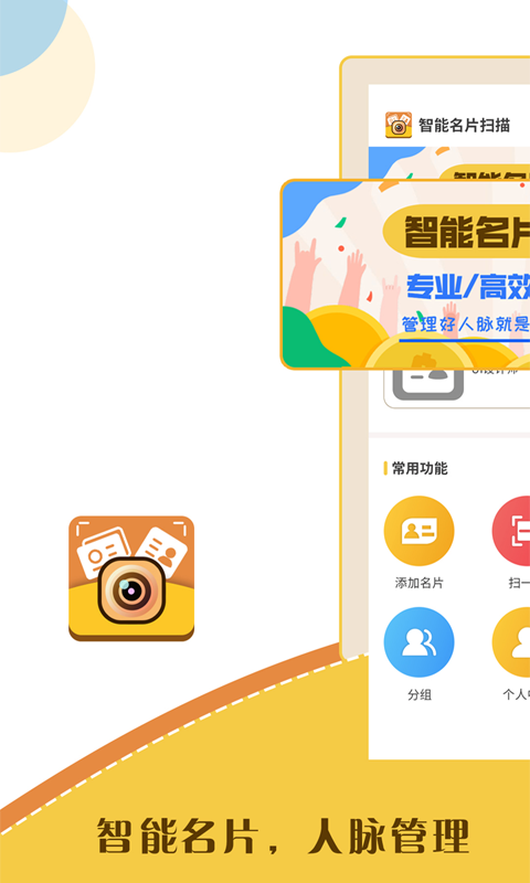 智能名片扫描软件app