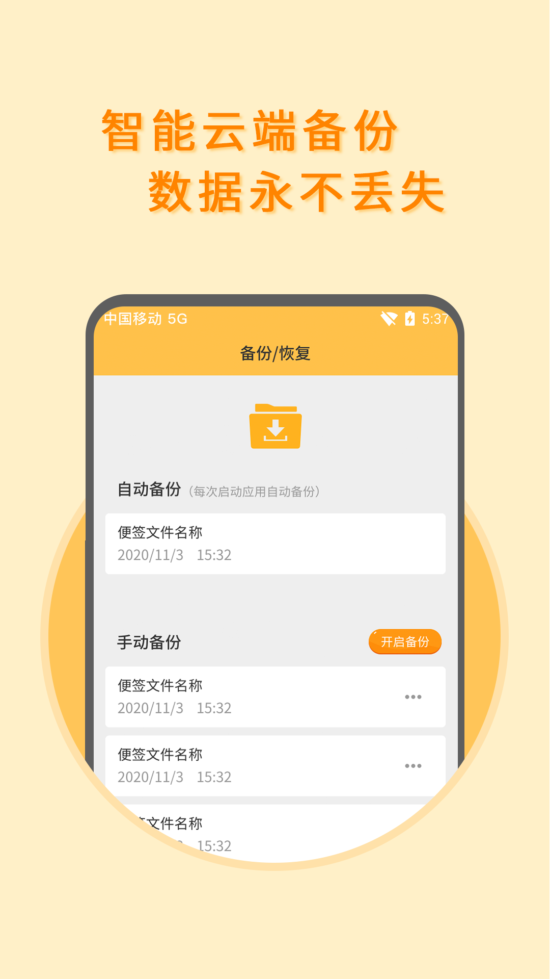 多多便签app