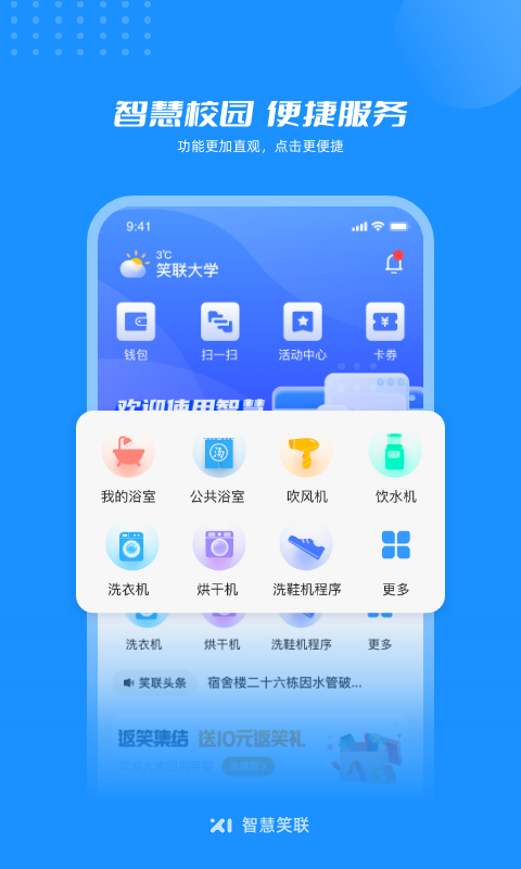 智慧笑联app