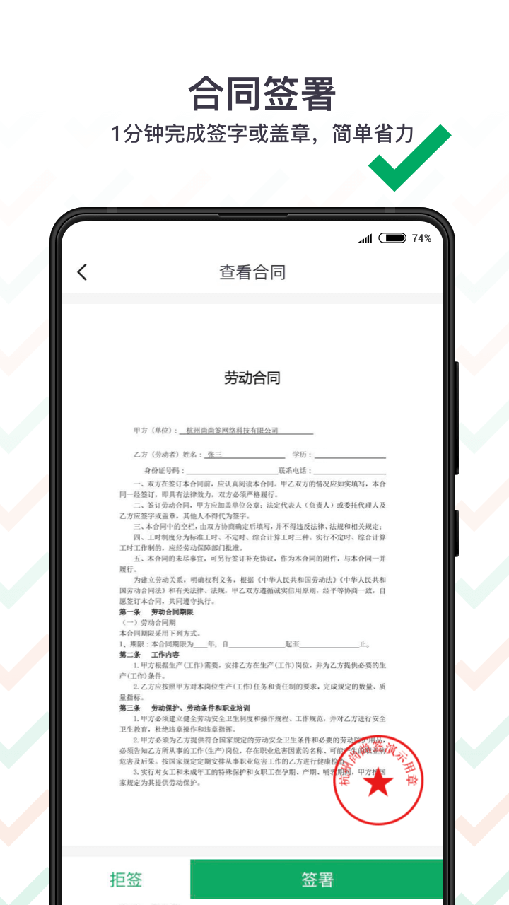 上上签app