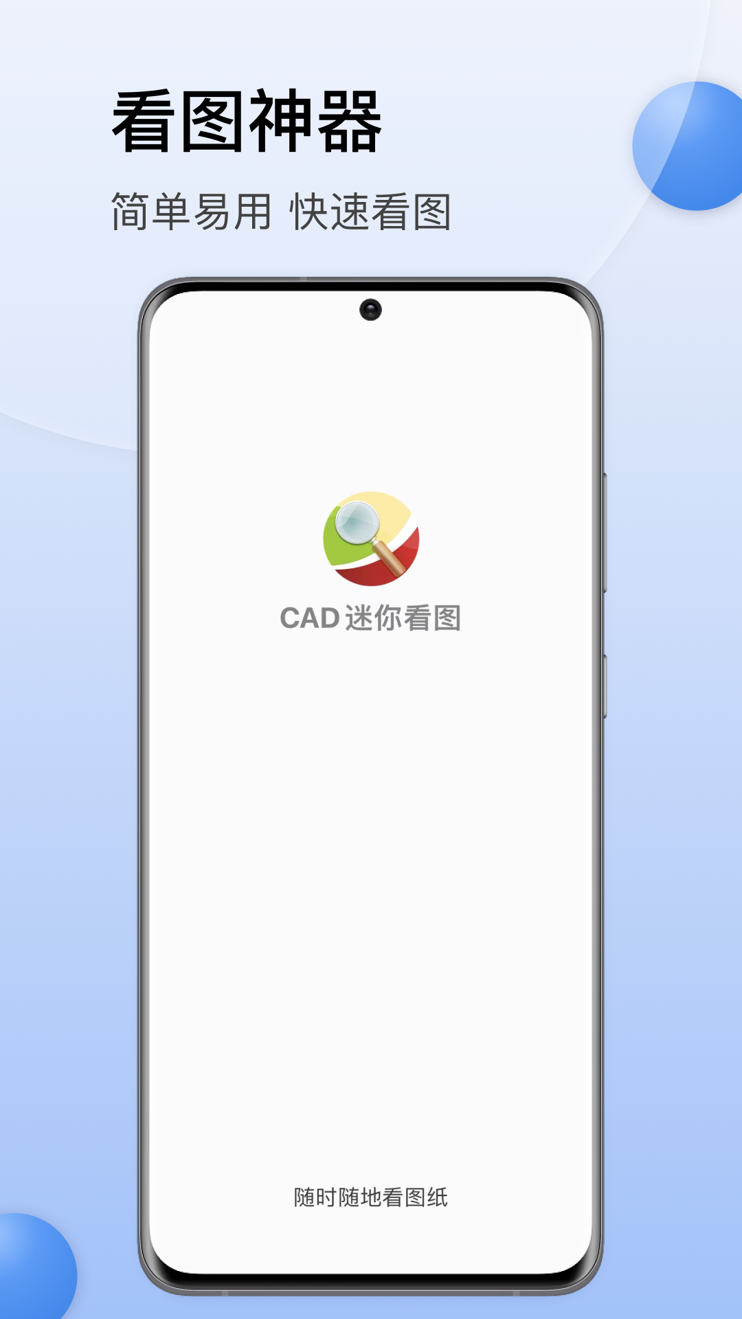 CAD迷你看图app