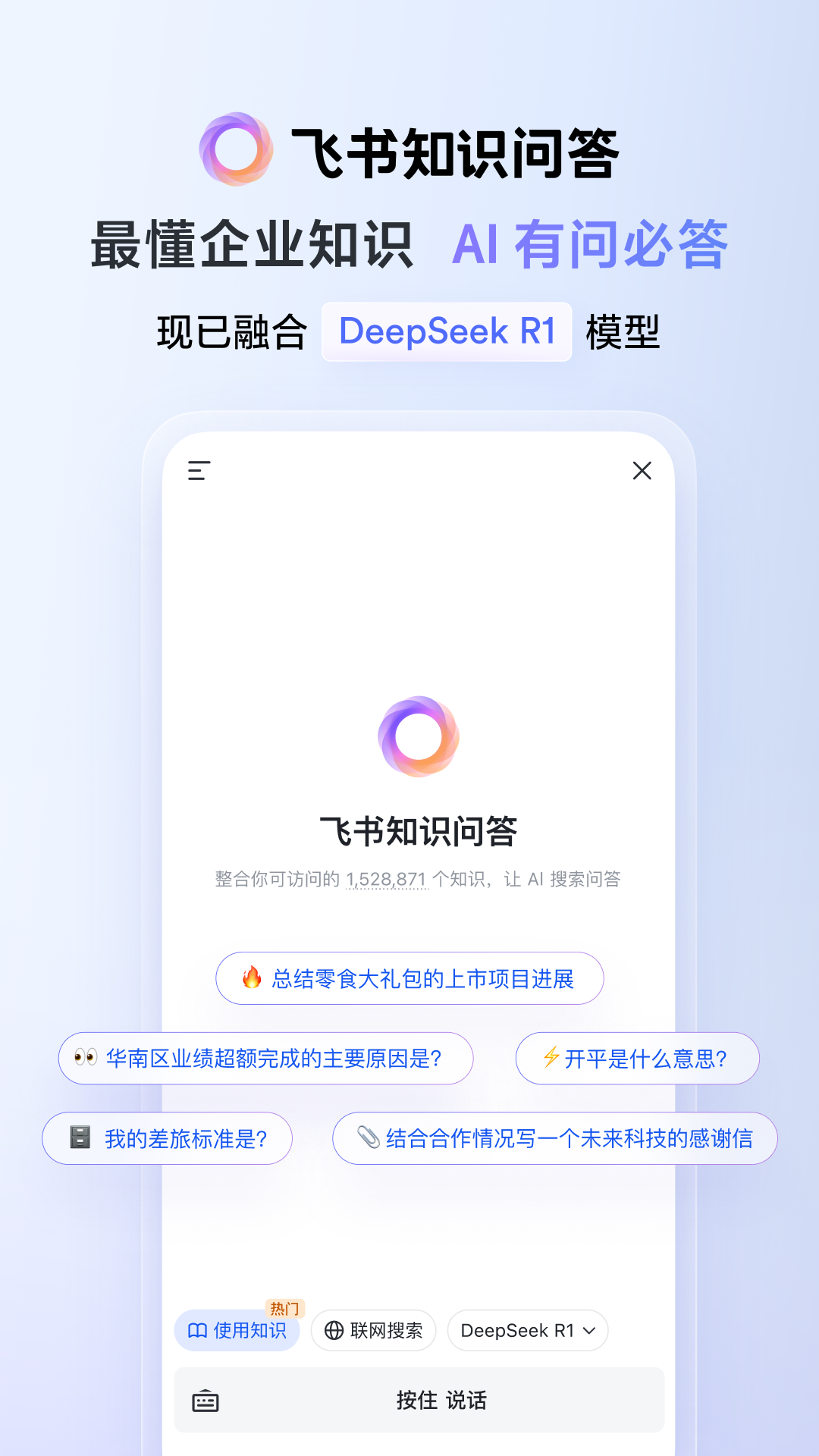 飞书app