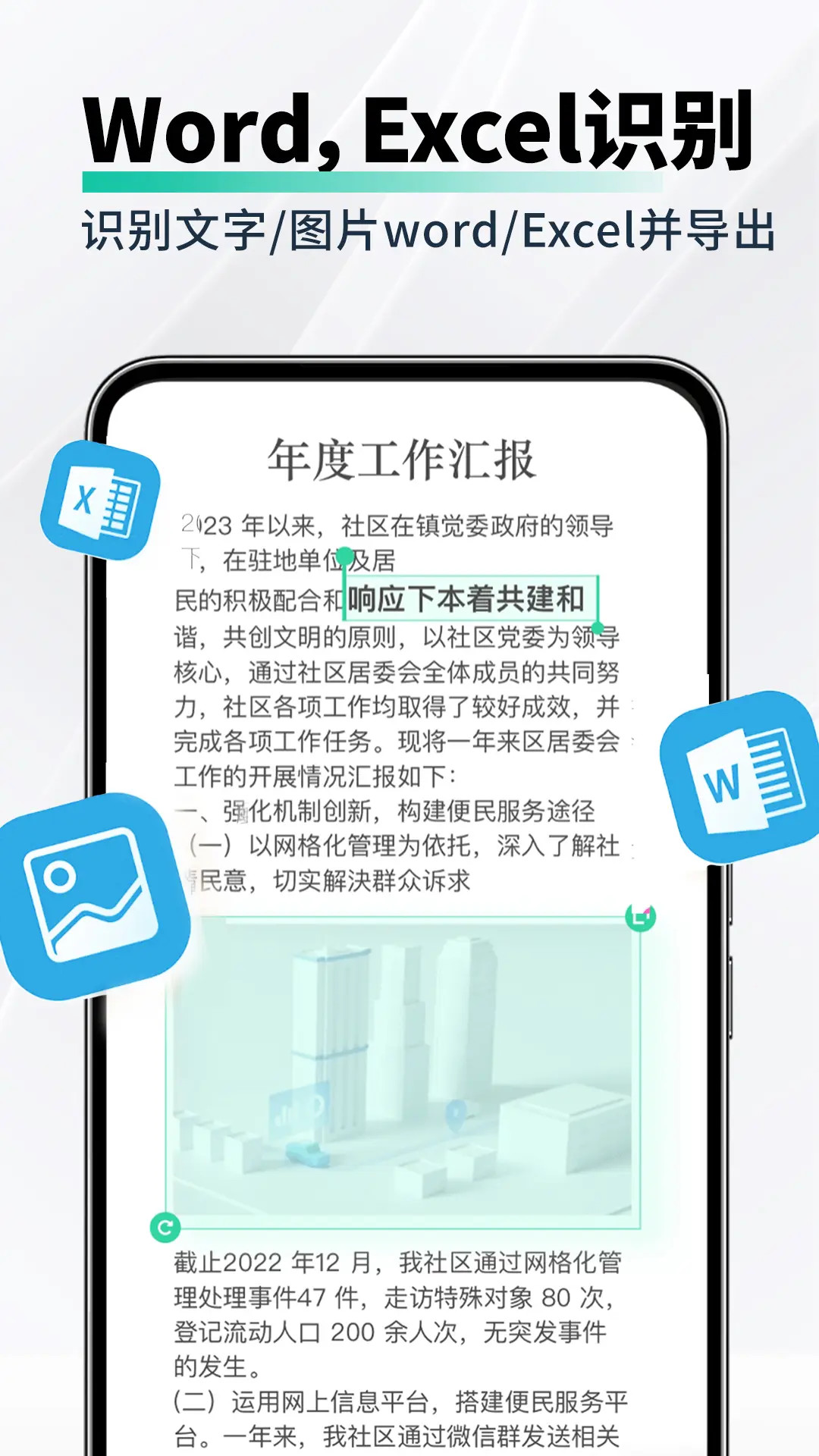 免费全能扫描助手app