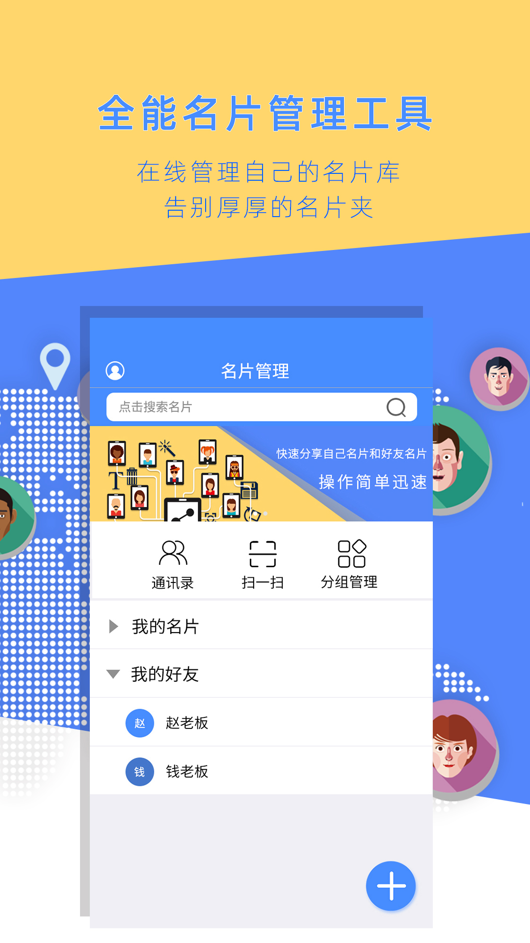 名片全能大师app