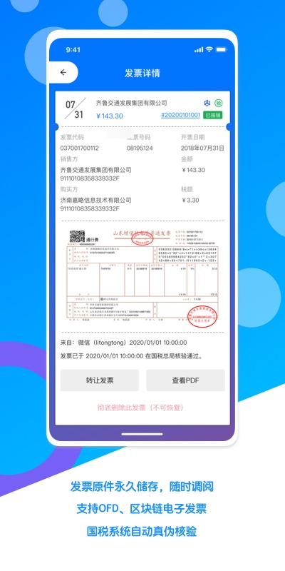 电子发票夹app