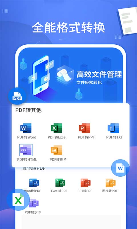 PDF文档转换神器app