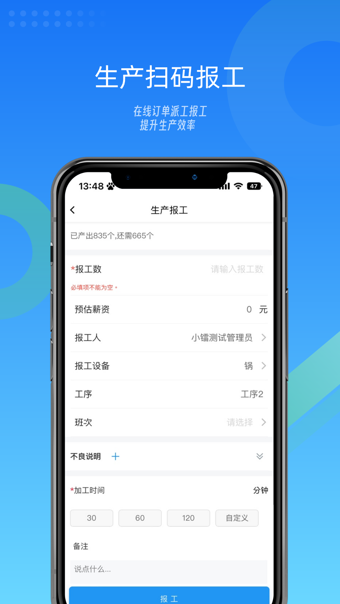 镭电云MES生产管理app