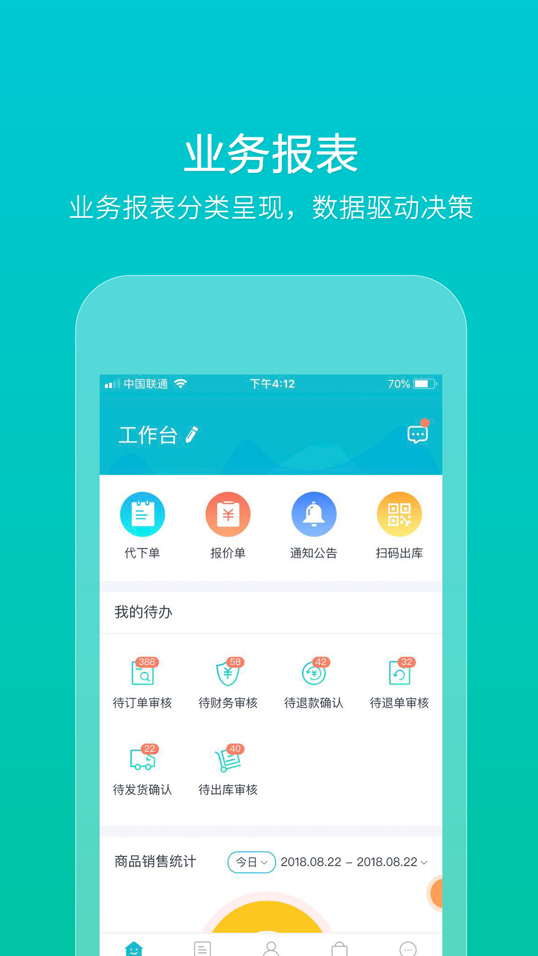 易订货app