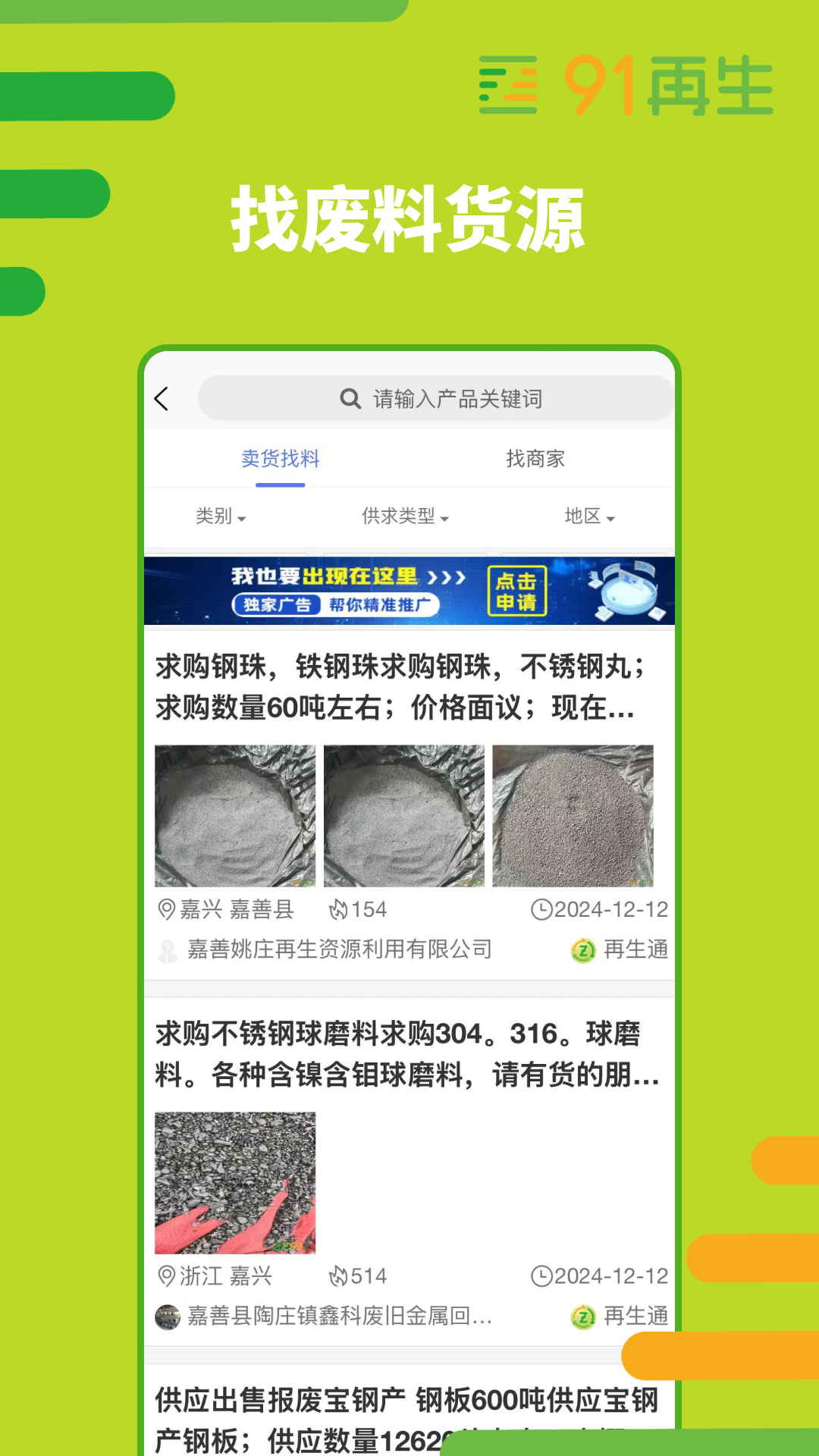 91再生app