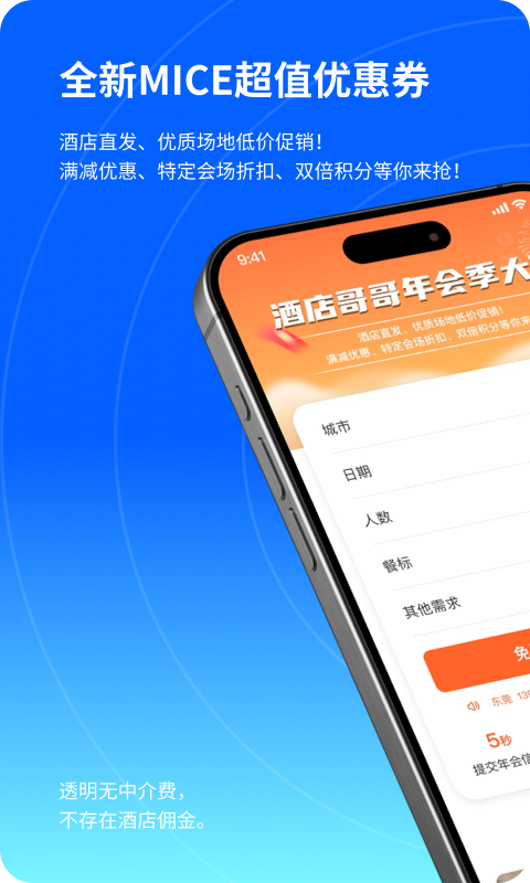 酒店哥哥app