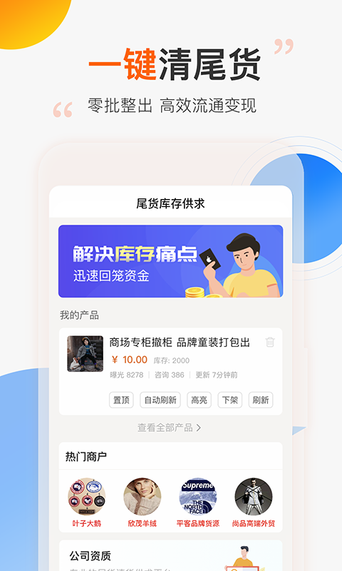 尾货库存回收app