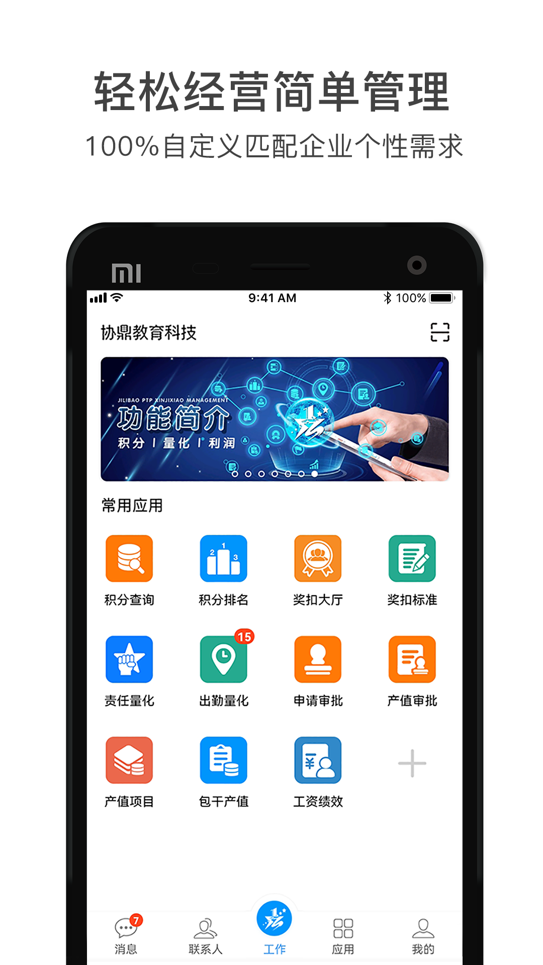 激励宝积分制app