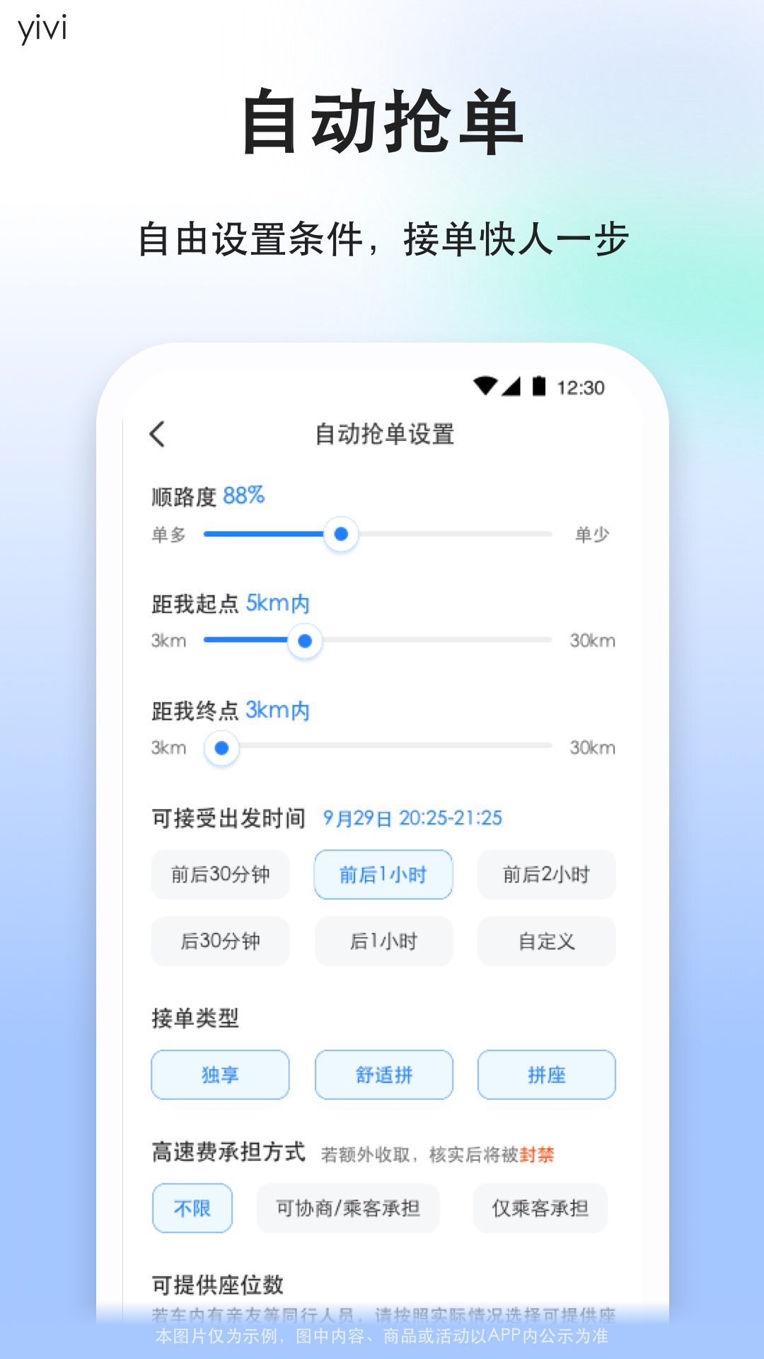 顺风车司机版app