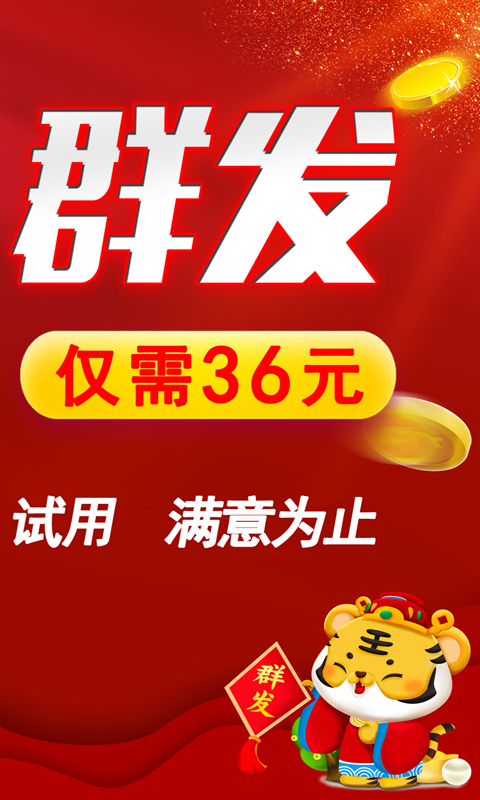 红枫叶发短信助手app