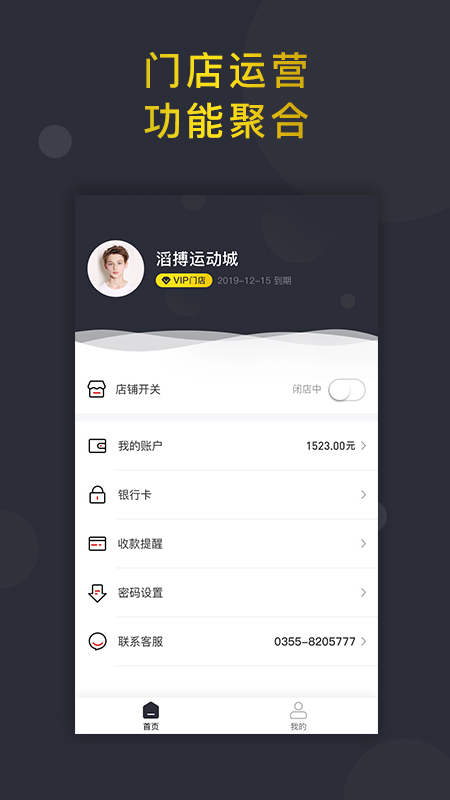 信用付掌柜app