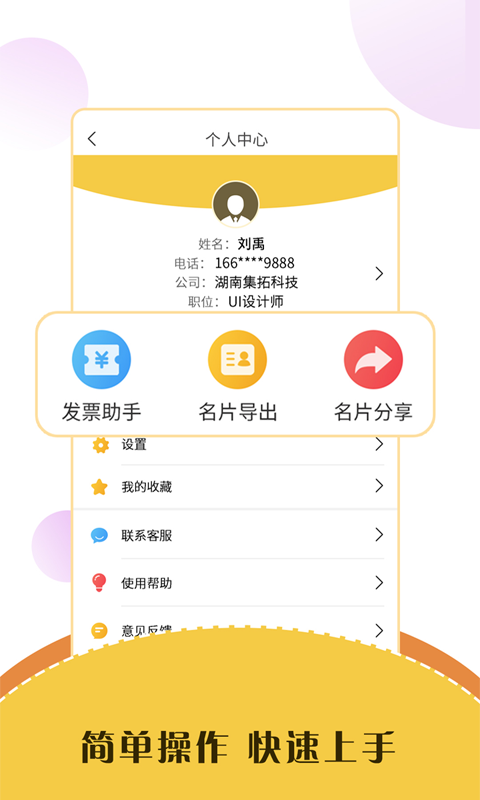 智能名片扫描软件app