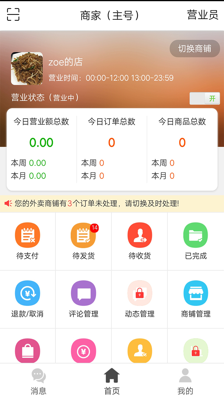 同城商盟app