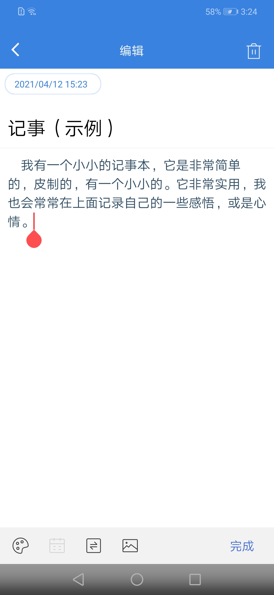 全能记事本app