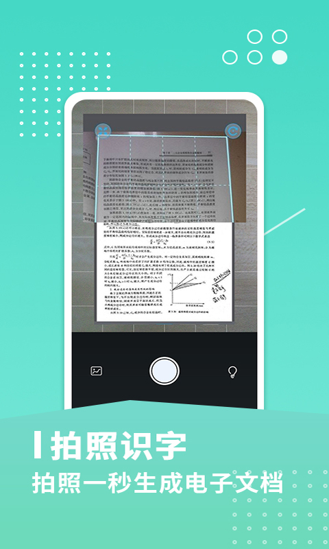 文件扫描王app